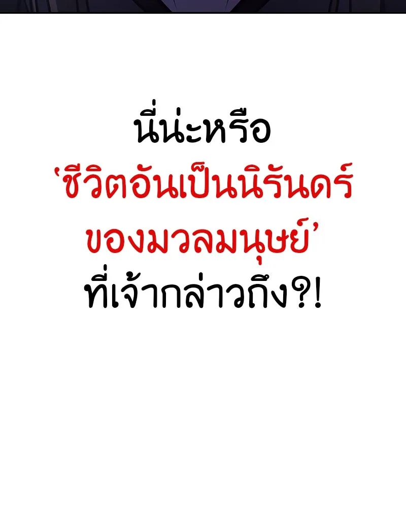 I Reincarnated As The Crazed Heir เกิดอีกทีเป็นว่าที่ประมุขลัทธิมาร ตอนที่ 119 หน้า 139