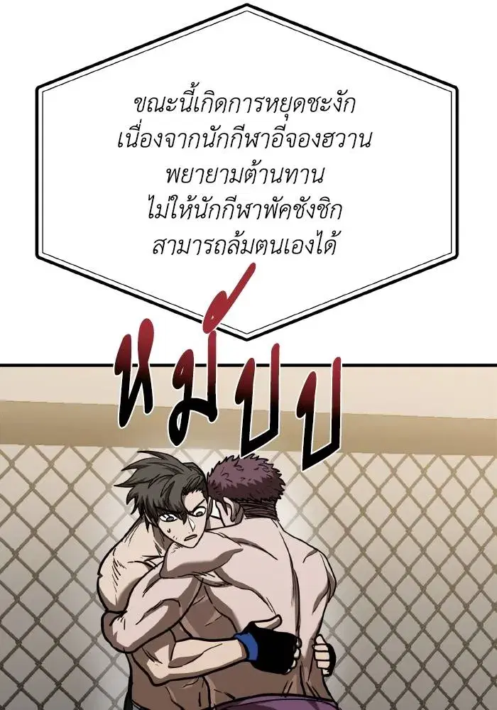 King of the Octagon ตอนที่ 48 หน้า 55