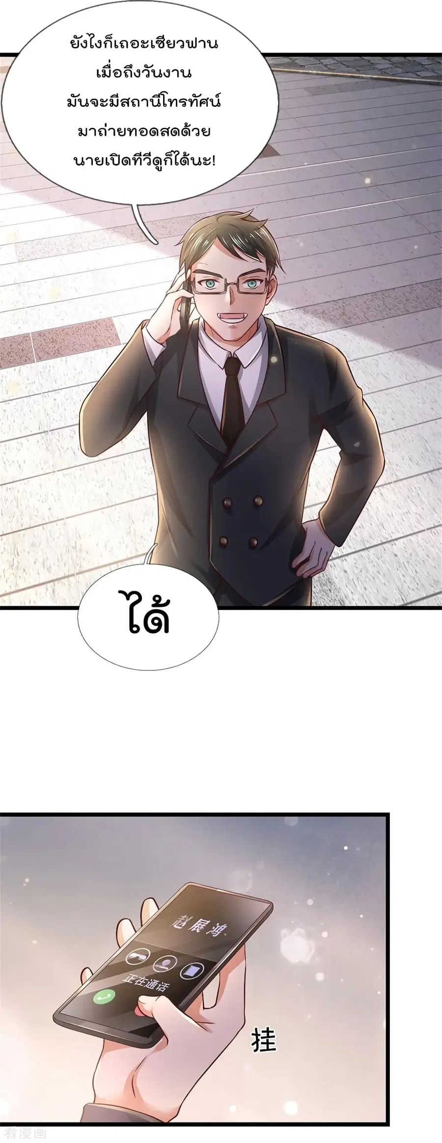 I’m the Great Immortal ตอนที่ 280 หน้า 17