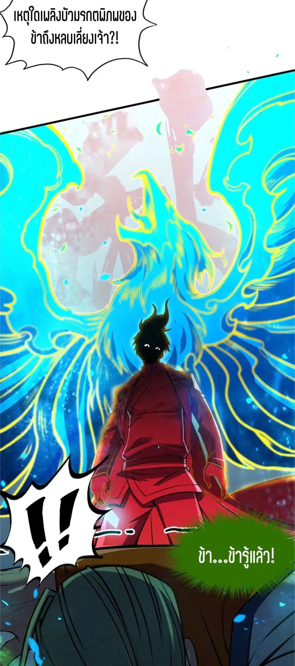 The Eternal Supreme ตอนที่ 199 หน้า 16