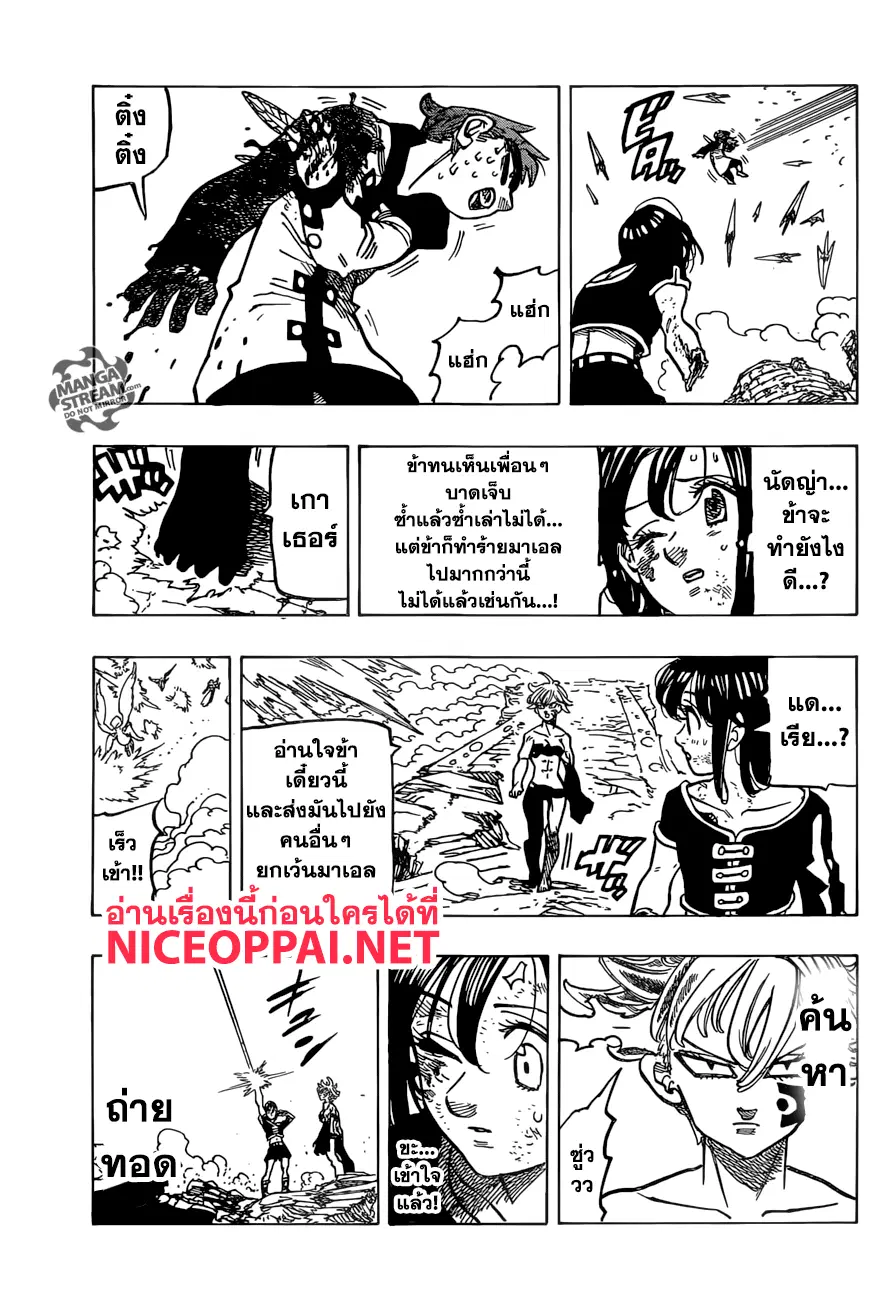 Nanatsu no Taizai ตอนที่ 276 หน้า 13