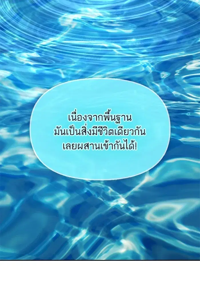 The S-Classes That I Raised (My S-Class Hunters) ตอนที่ 81 หน้า 92
