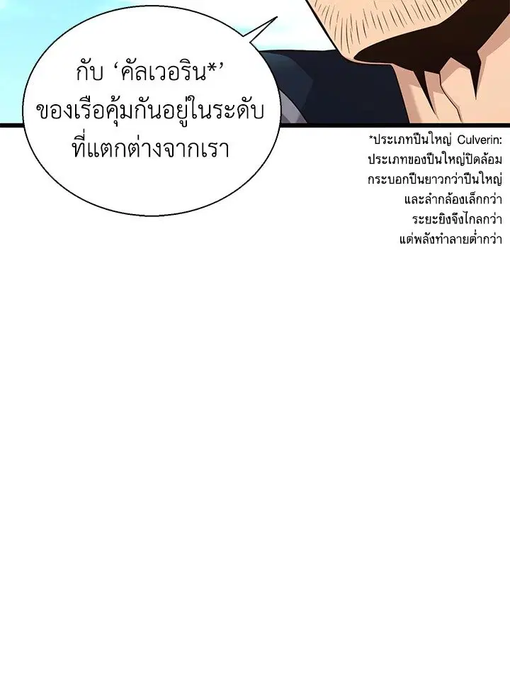Arcane Sniper ตอนที่ 141 หน้า 39