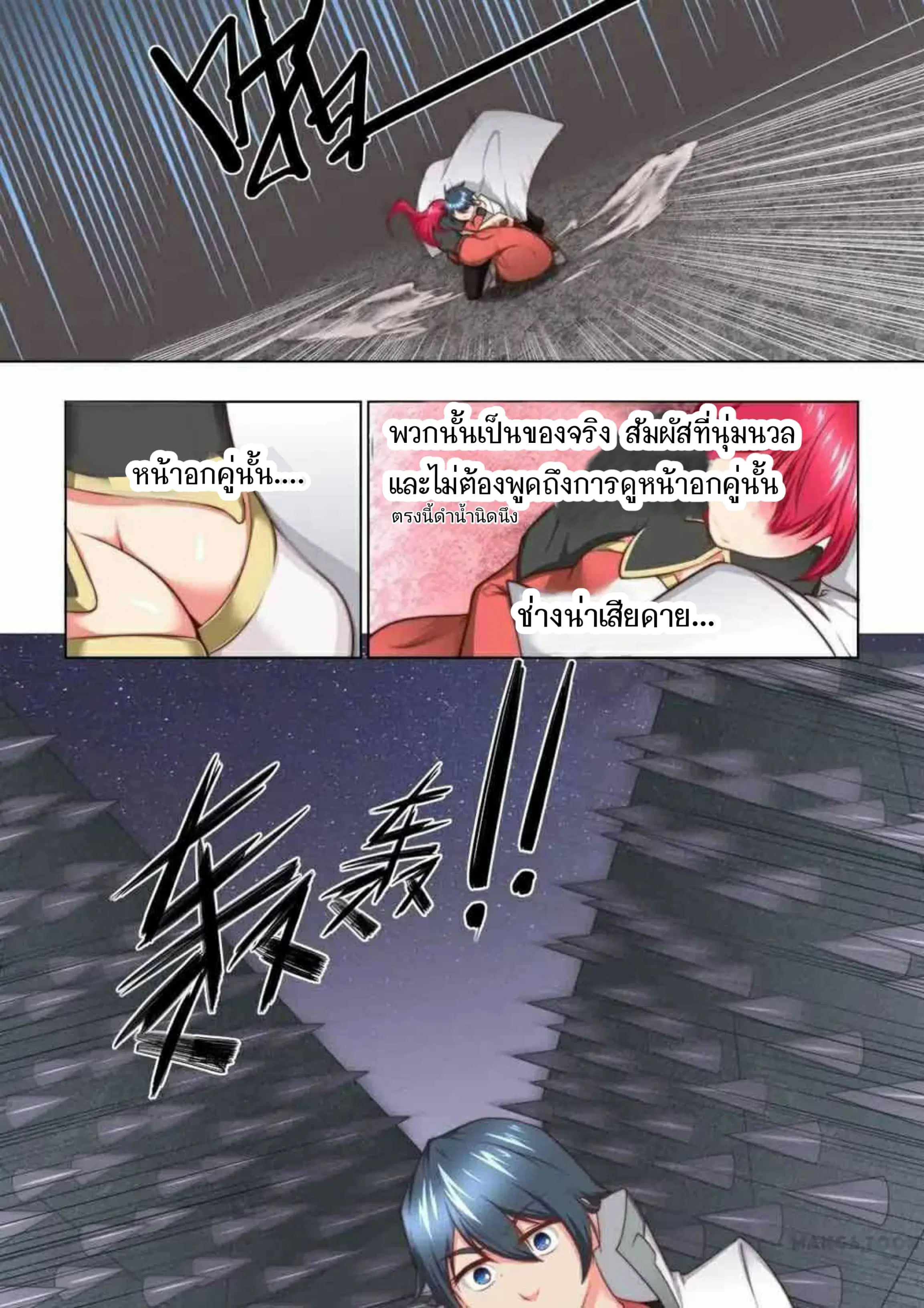 My Great Sword ตอนที่ 38 หน้า 5