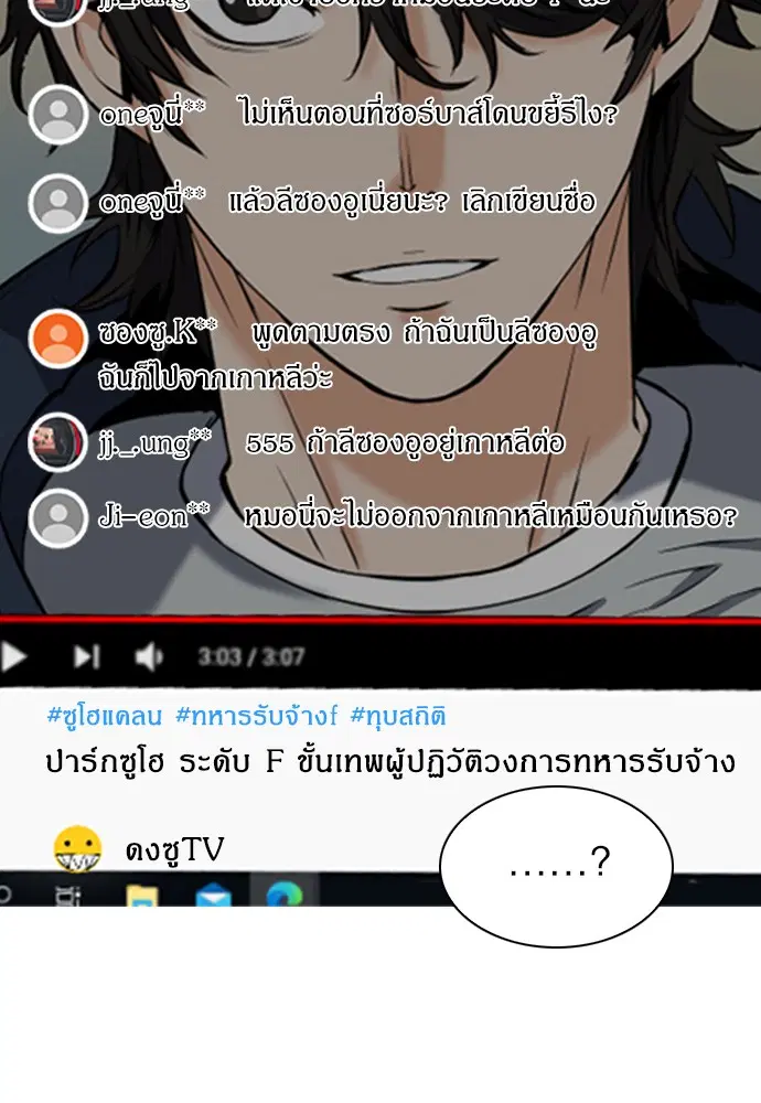 Seoul Station Druid ตอนที่ 35 หน้า 73