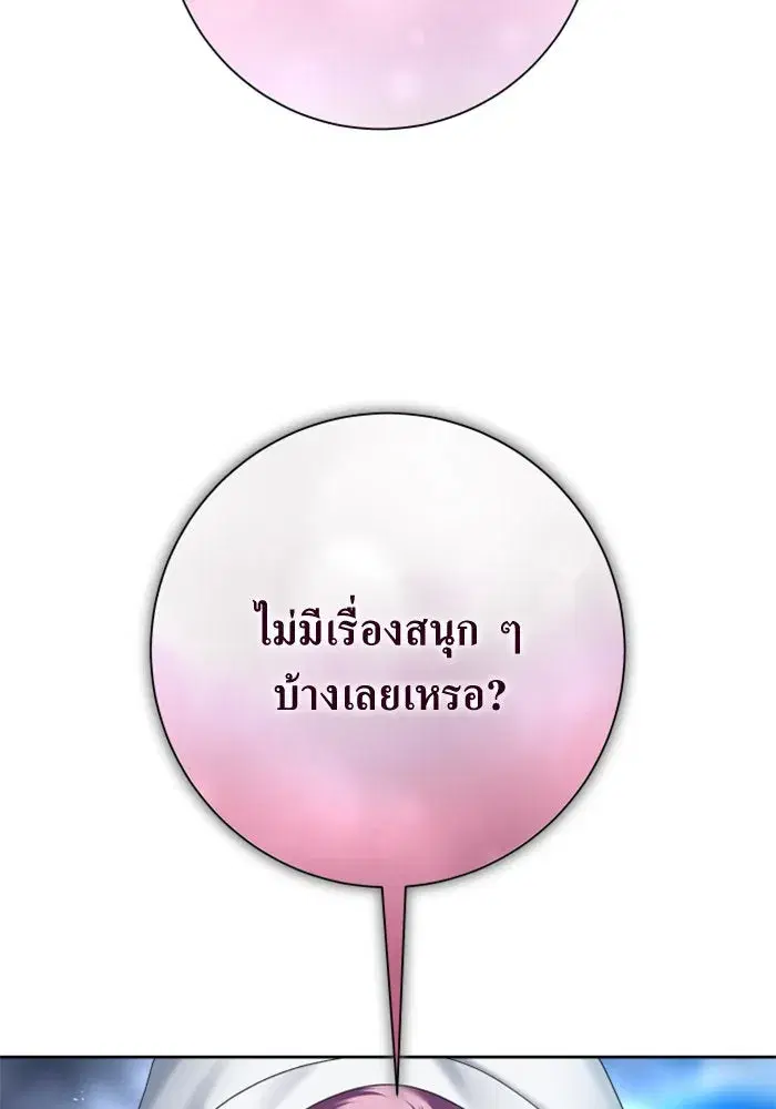Your Throne ตอนที่ 155 หน้า 149