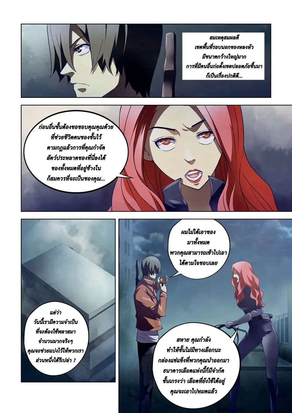 The Last Human ตอนที่ 134 หน้า 12