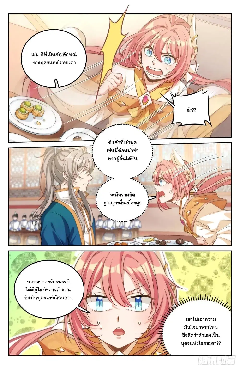 Nightwatcher ตอนที่ 40 หน้า 8