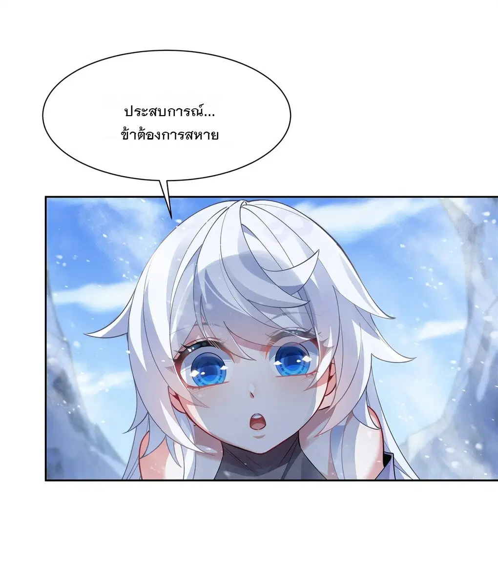 My Female Disciples are all Future Masters of the Heavens ตอนที่ 46 หน้า 32