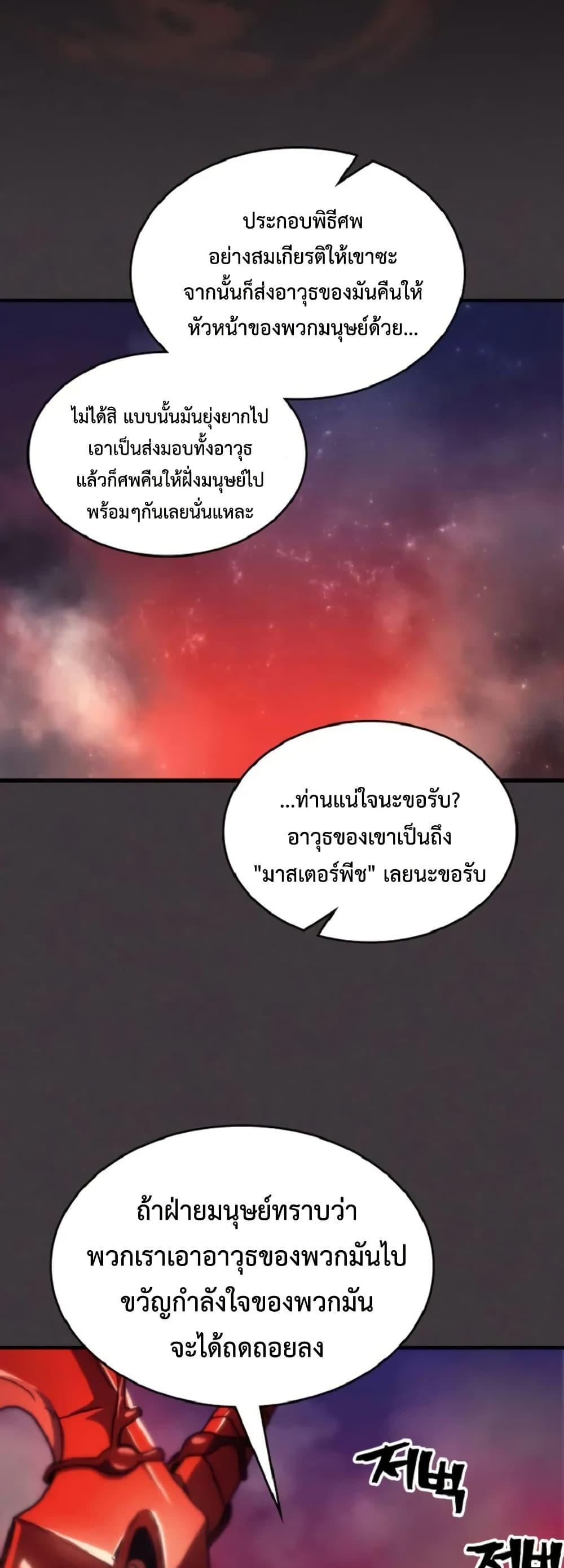 Mr Devourer Please Act Like a Final Boss ทำตัวให้สมกับเป็นมอนสเตอร์บอสหน่อยสิ คุณสวอลโลว์! ตอนที่ 90 หน้า 28