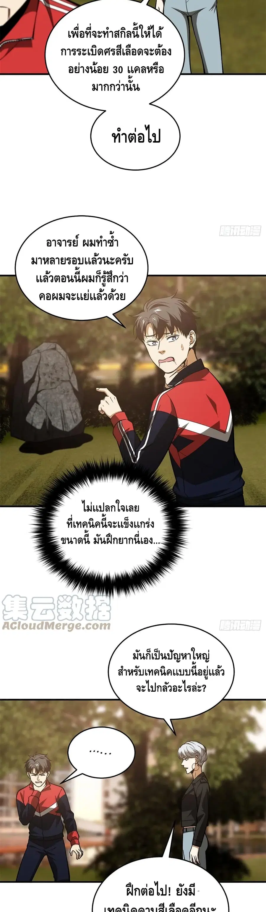 Global Martial Arts ตอนที่ 119 หน้า 11