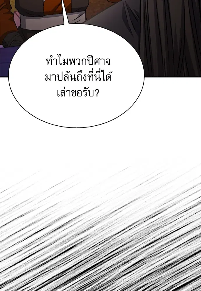 The Druid of Seoul Station ตอนที่ 144 หน้า 129