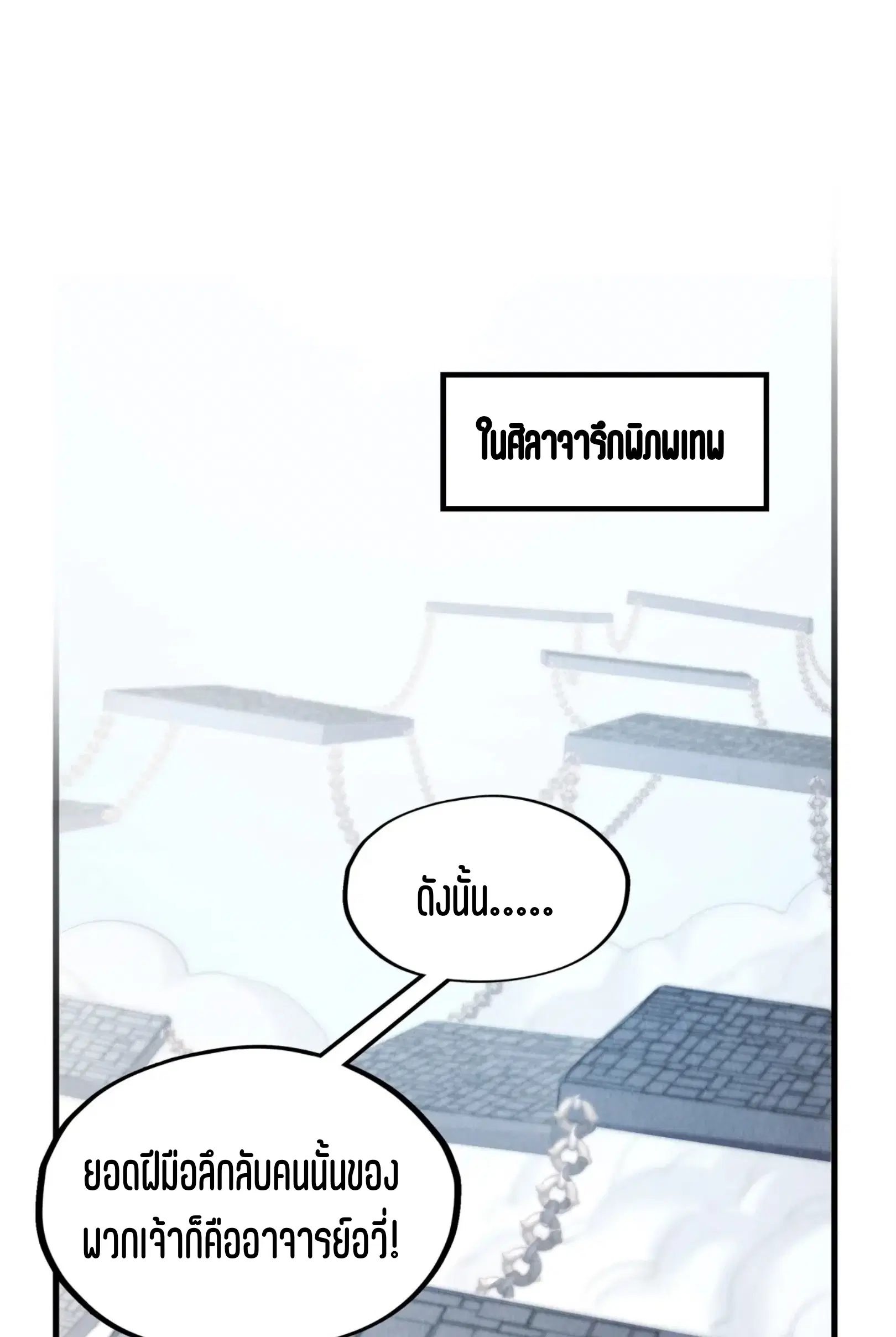 The Eternal Supreme ตอนที่ 311 หน้า 44