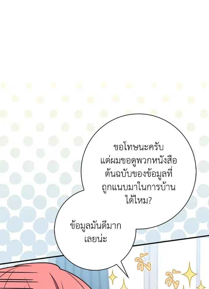A Princess Who Reads Fortune ตอนที่ 38 หน้า 26