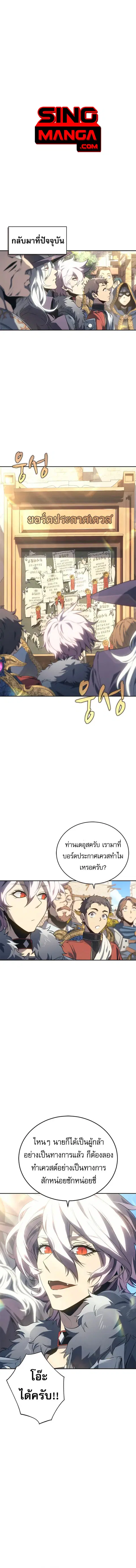 Why I Quit Being the Demon King ตอนที่ 28 หน้า 1