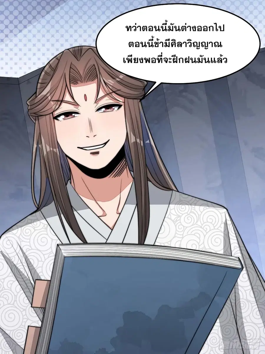 I’m Really Not the Son of Luck ตอนที่ 17 หน้า 20