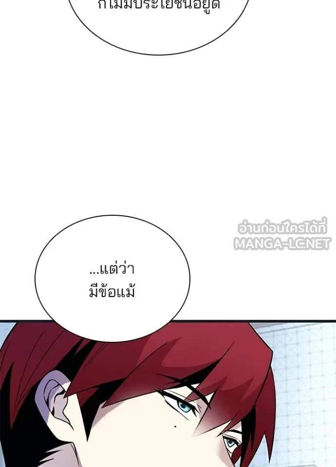 Villain to Kill ตอนที่ 171 หน้า 31