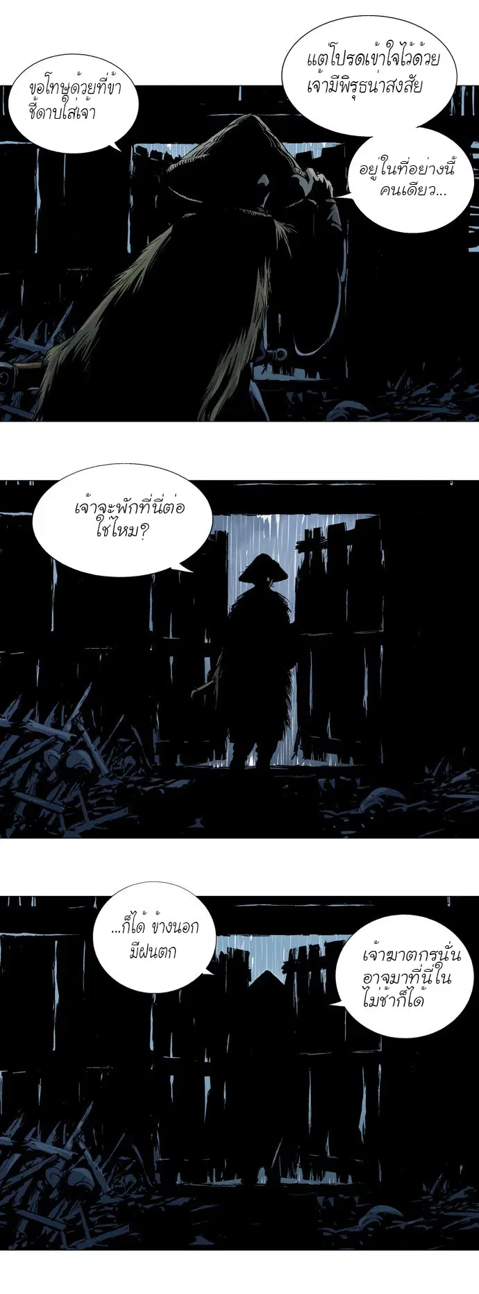 Gosu ตอนที่ 90 หน้า 8