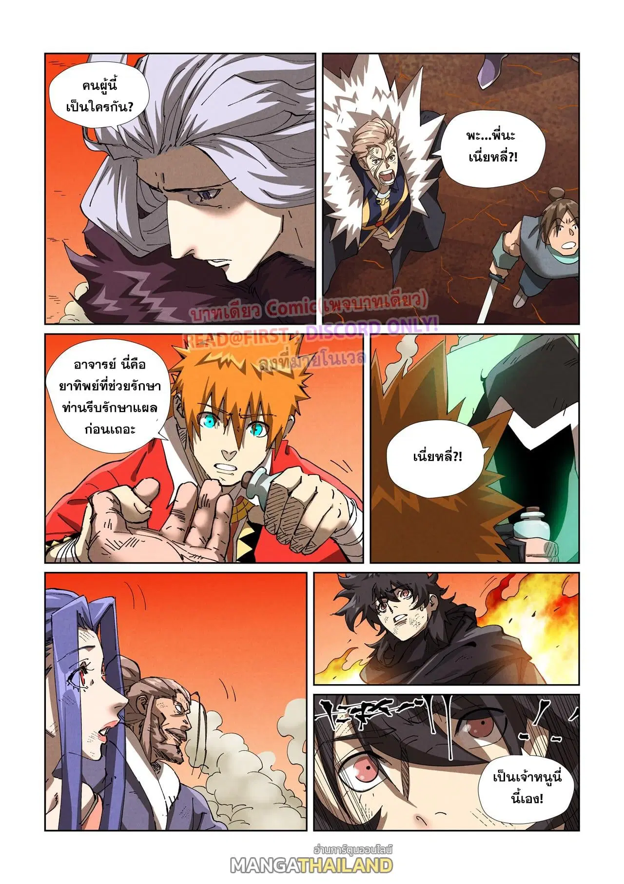 Tales of Demons and Gods ตอนที่ 467 หน้า 5