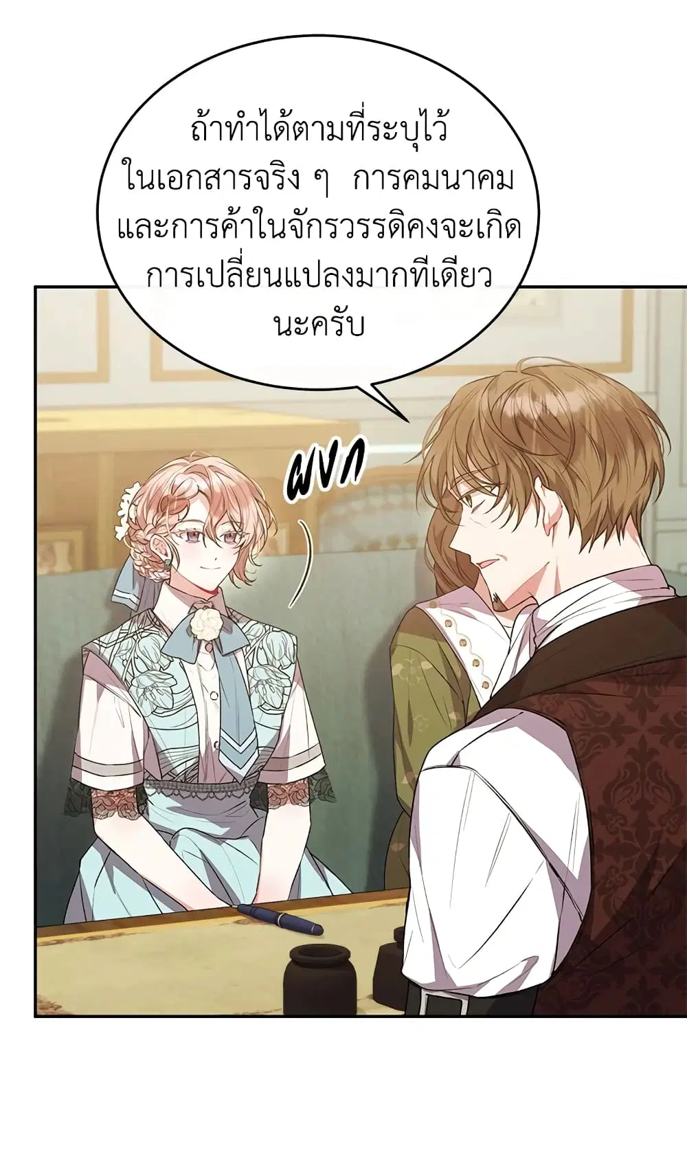 The Real Daughter Is Back ตอนที่ 46 หน้า 29