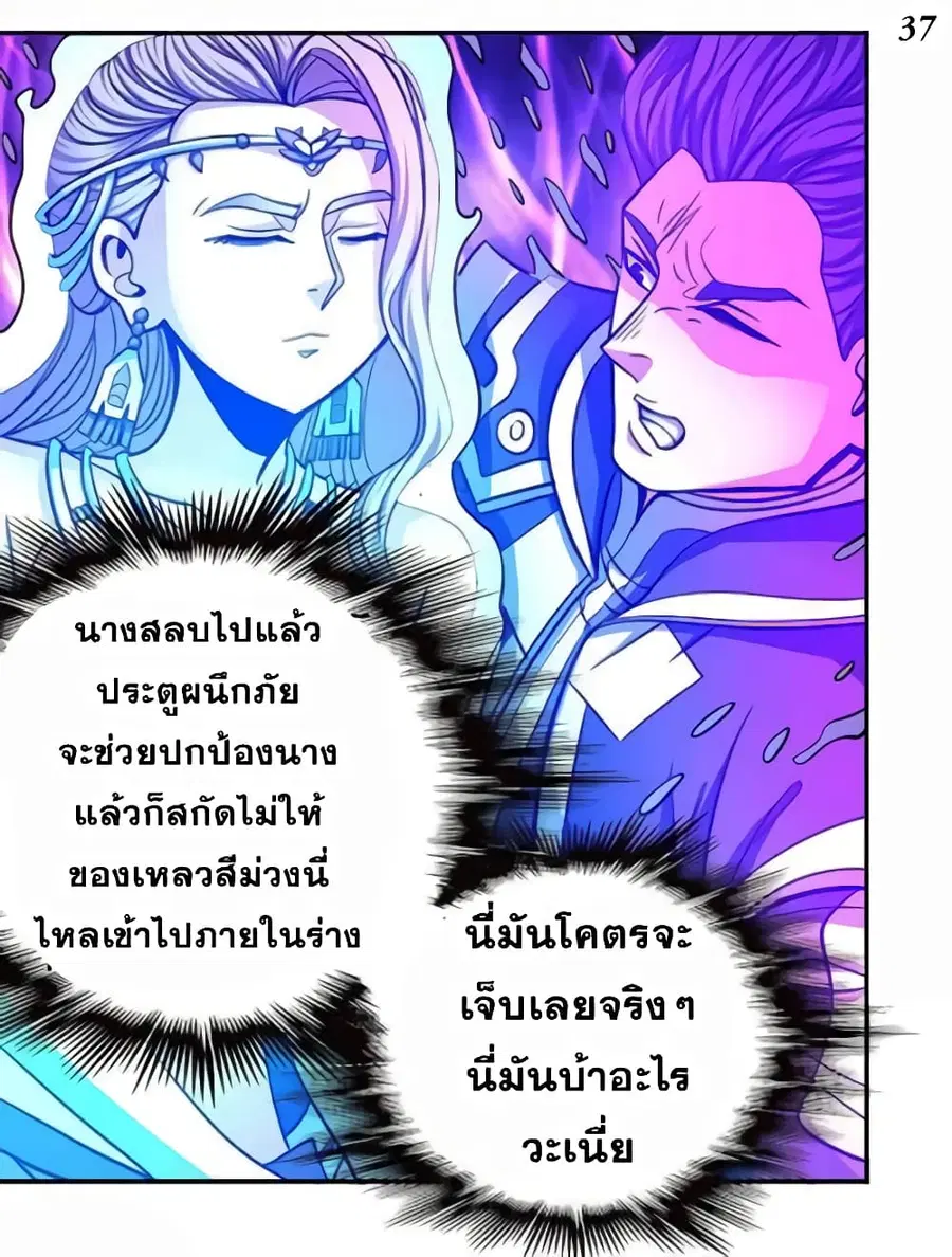 God of Martial Arts ตอนที่ 310 หน้า 14