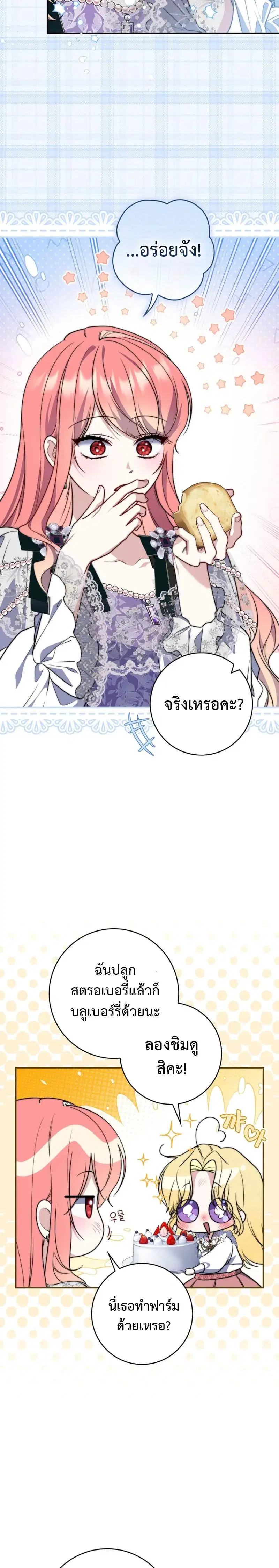 A Princess Who Reads Fortune ตอนที่ 36 หน้า 21