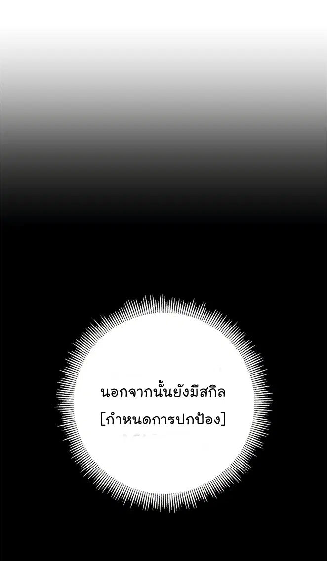 Skeleton Soldier ตอนที่ 114 หน้า 64