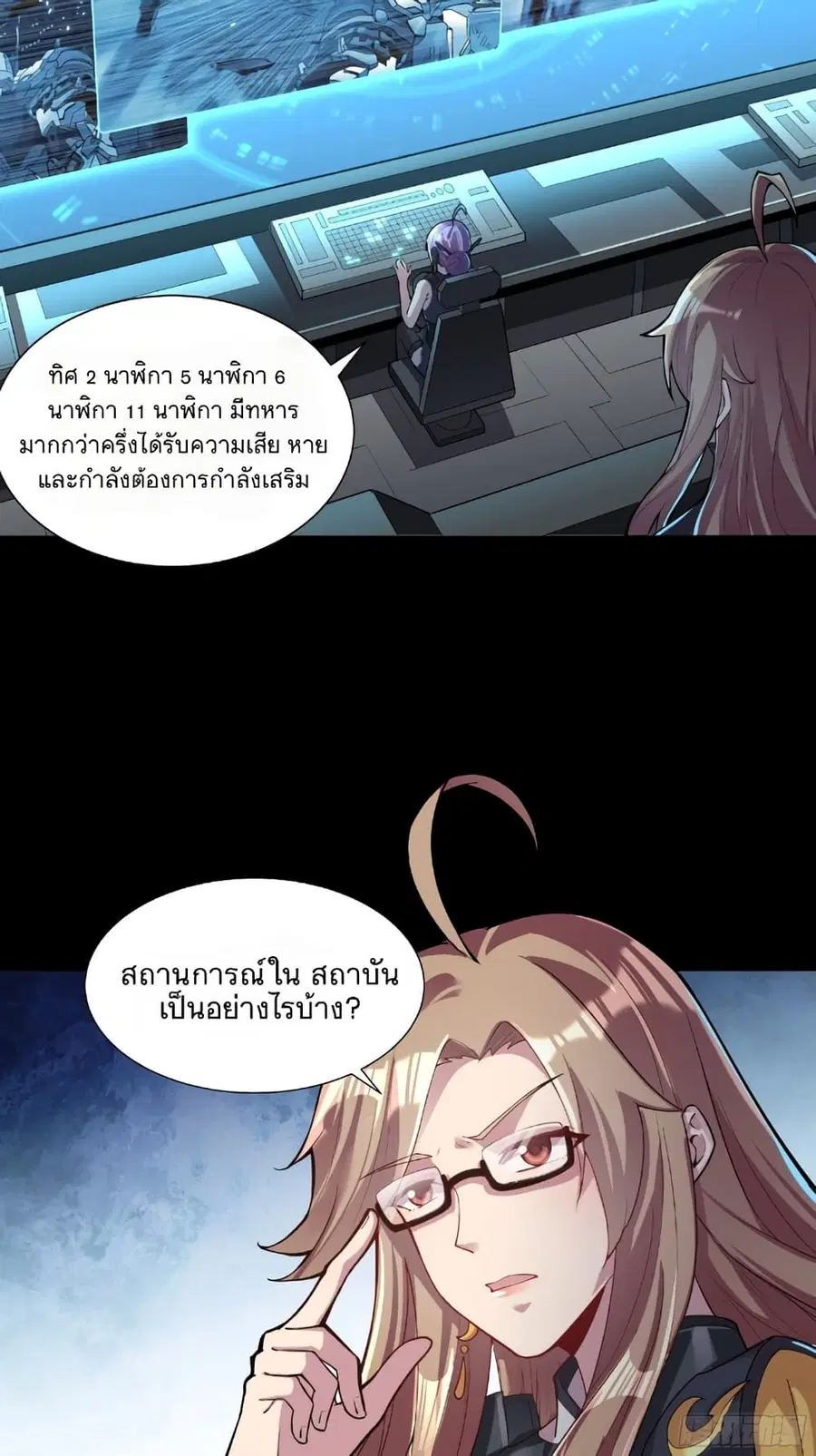 Legend of Star General ตอนที่ 26 หน้า 15