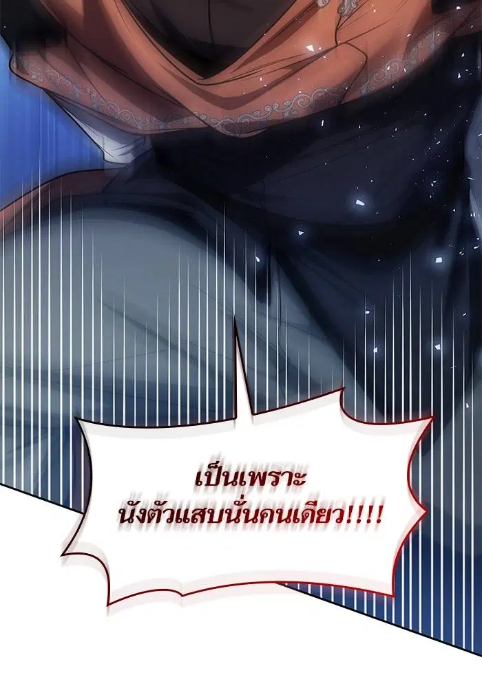 Sister I Am the Queen in This Life ตอนที่ 34 หน้า 142