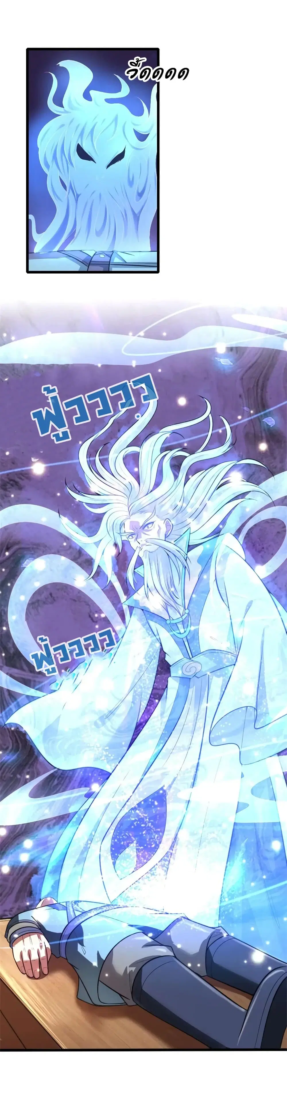 Shenwu Tianzun ตอนที่ 113 หน้า 23