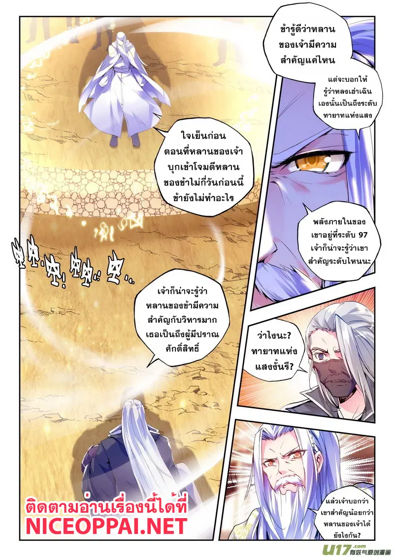 Shen Yin Wang Zuo ตอนที่ 50 หน้า 9