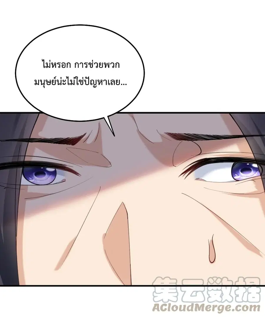Am I Invincible ตอนที่ 59 หน้า 7