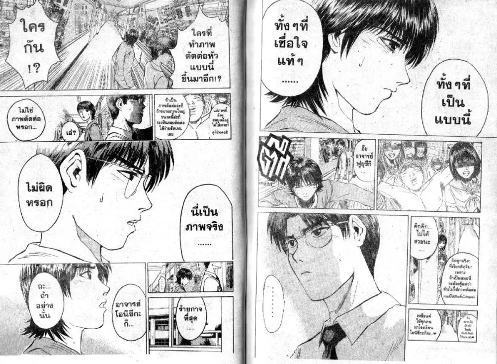 GTO : Great Teacher Onizuka ตอนที่ 80 หน้า 7