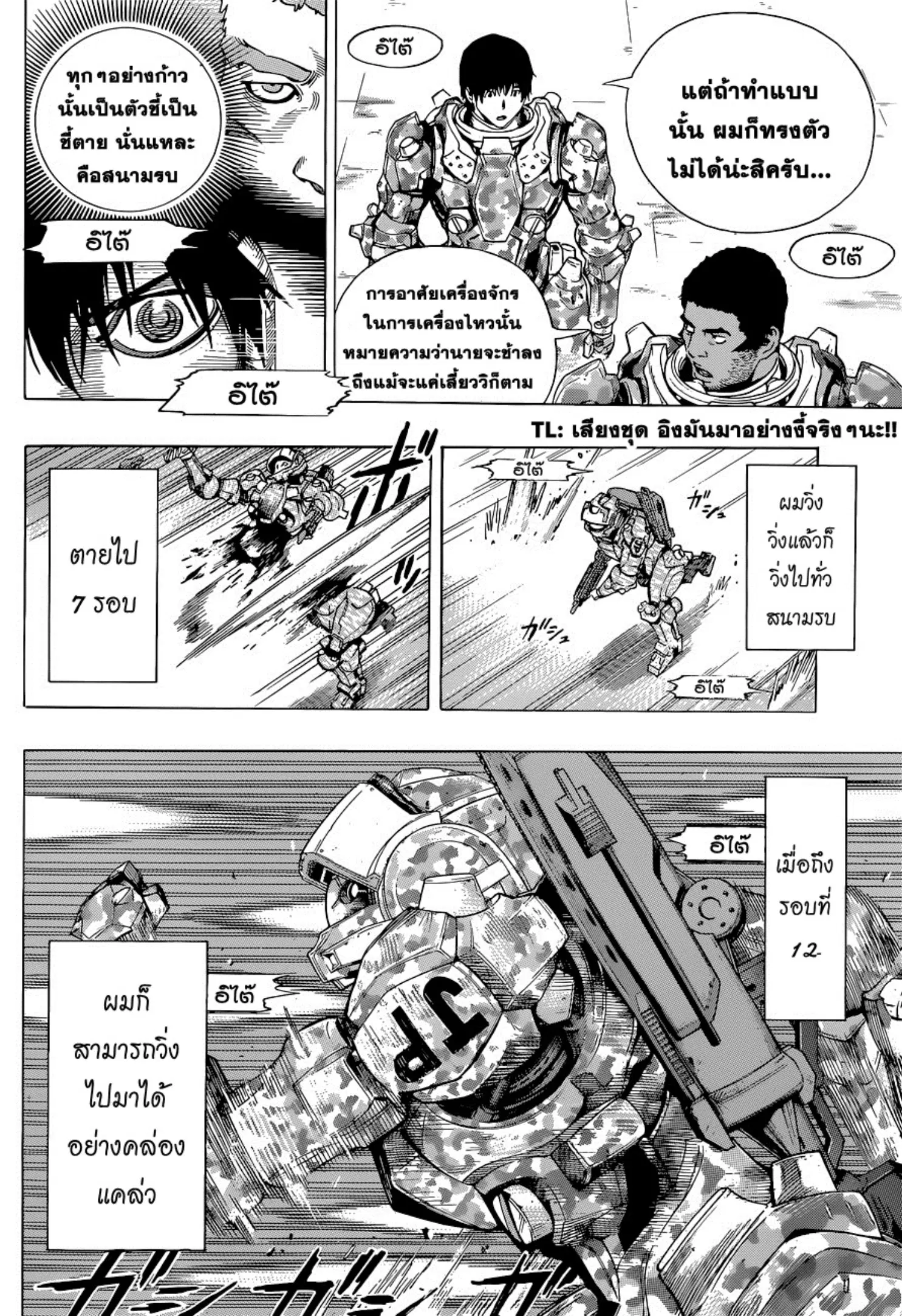 All You Need Is Kill ตอนที่ 3 หน้า 7