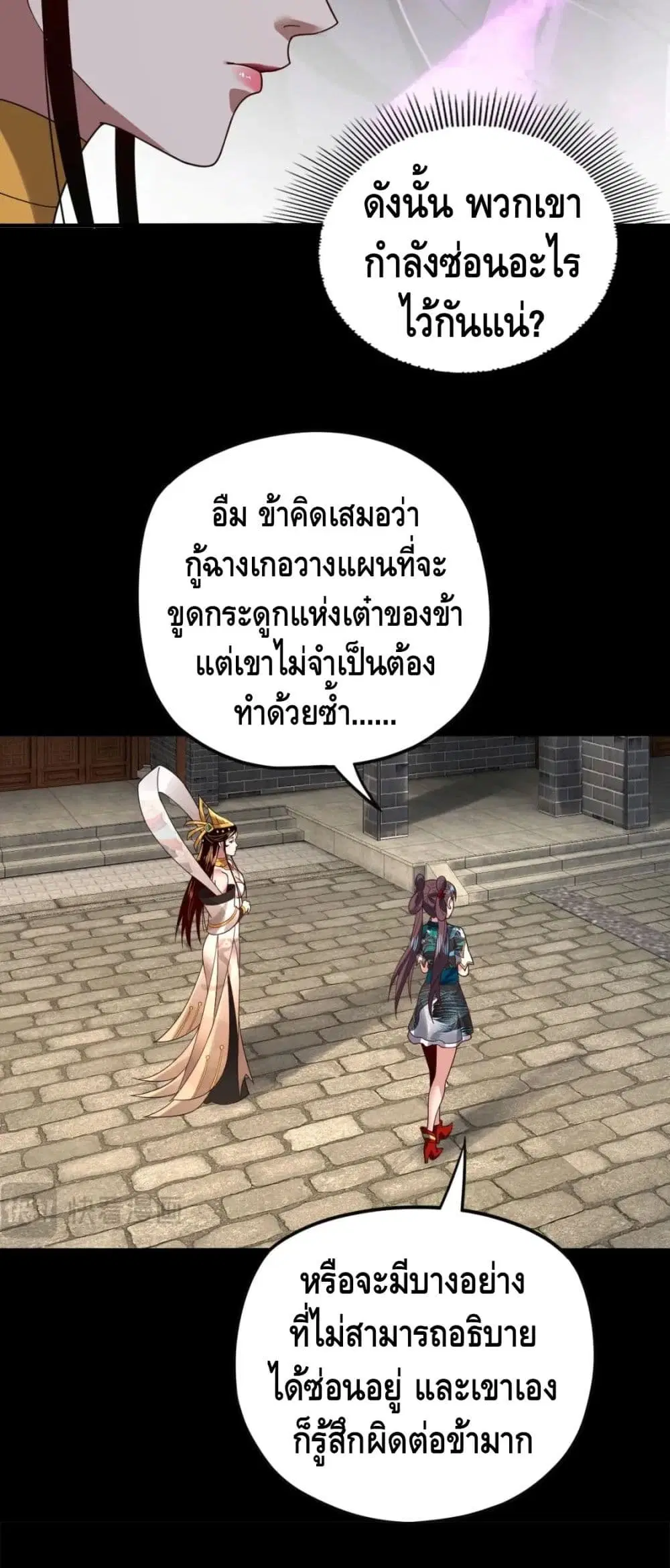 Villain is here ตอนที่ 92 หน้า 24