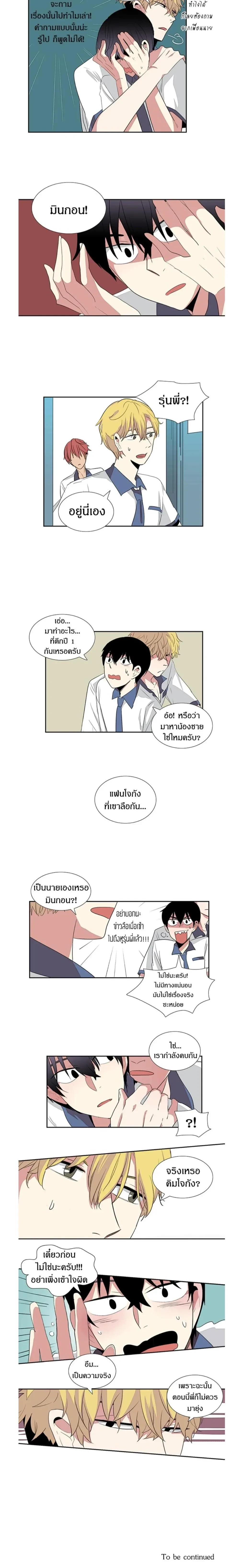 In a Heartbreak – จะบ้าตายผมโดนผู้ชายจีบ ตอนที่ 2 หน้า 10