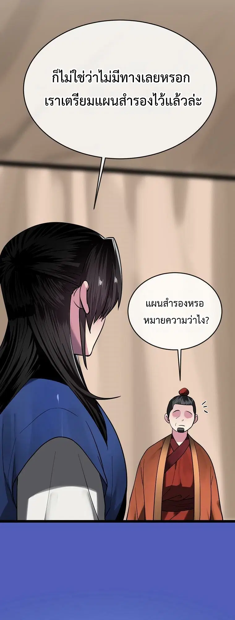 Volcanic Age ตอนที่ 245 หน้า 25