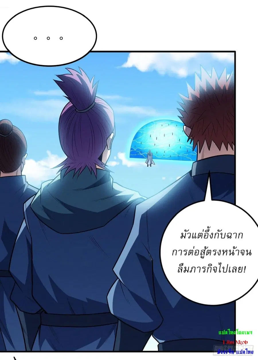 God of Martial Arts ตอนที่ 619 หน้า 20