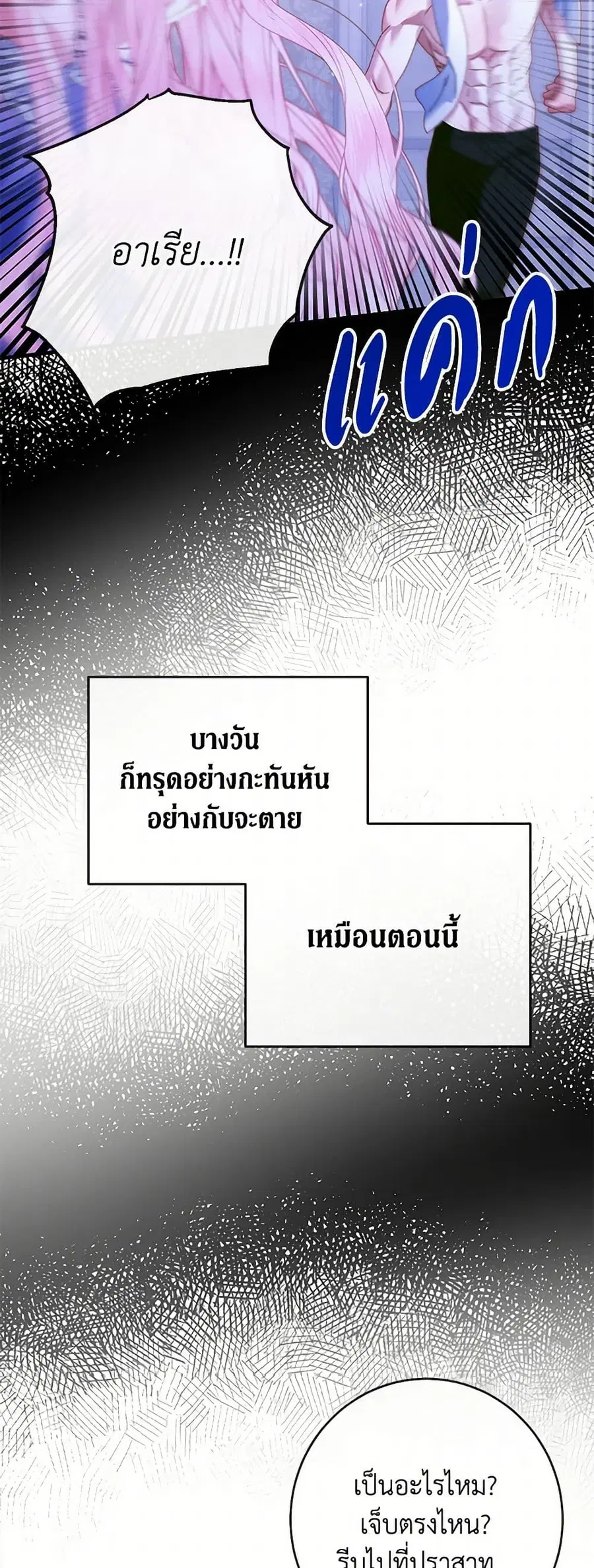 Becoming The Villain’s Family ตอนที่ 133 หน้า 35