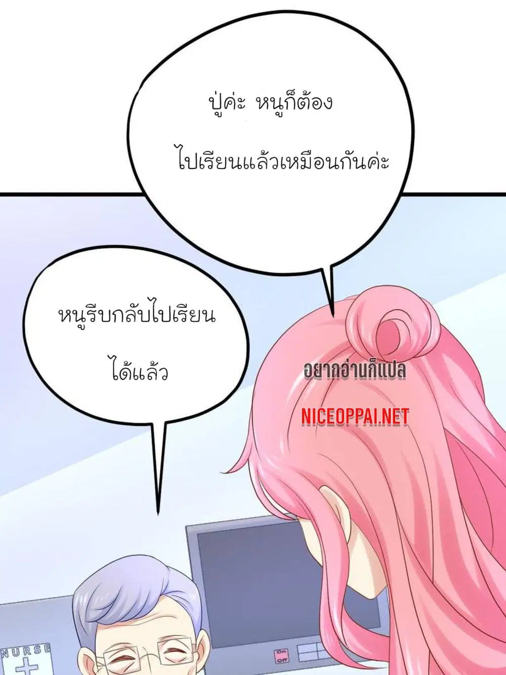 My Beautiful Time with You ตอนที่ 32 หน้า 10