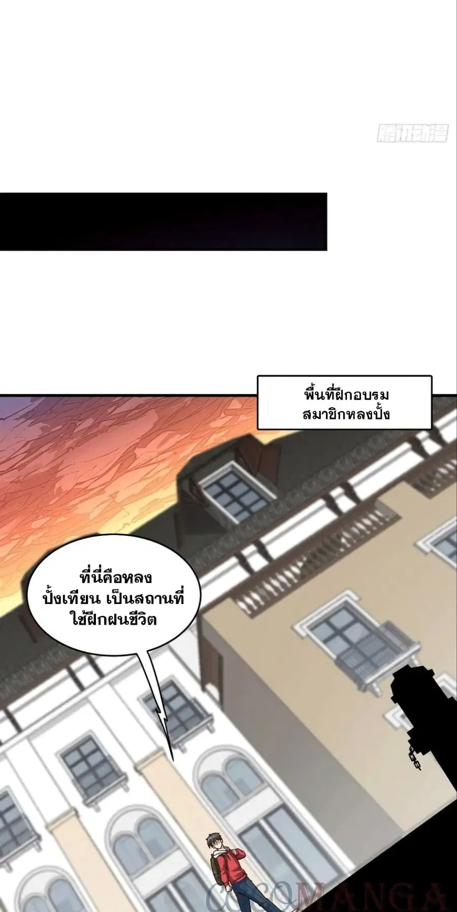 High Energy Strikes ตอนที่ 192 หน้า 23