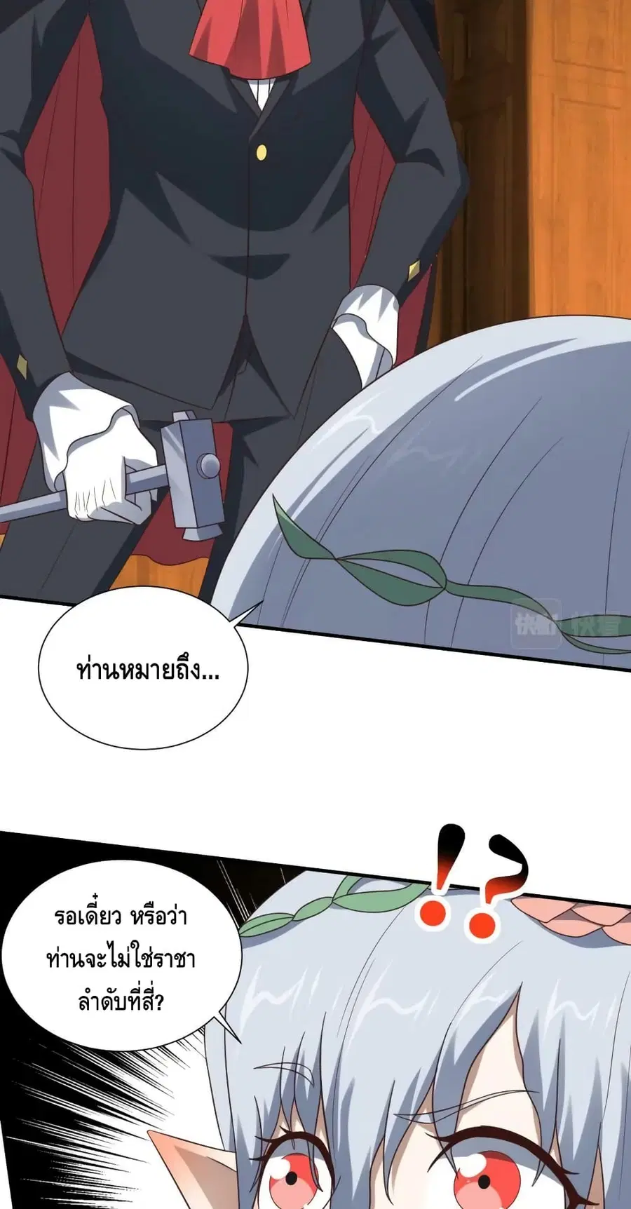 High Energy Strikes ตอนที่ 284 หน้า 14