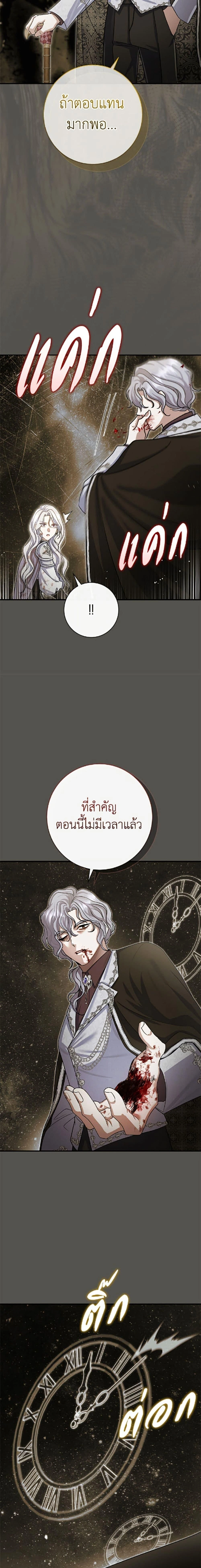 The Villain’s Match Is Too Perfect – คู่ดูตัวของนางร้ายเพอร์เฟกต์เกินไป ตอนที่ 121 หน้า 17