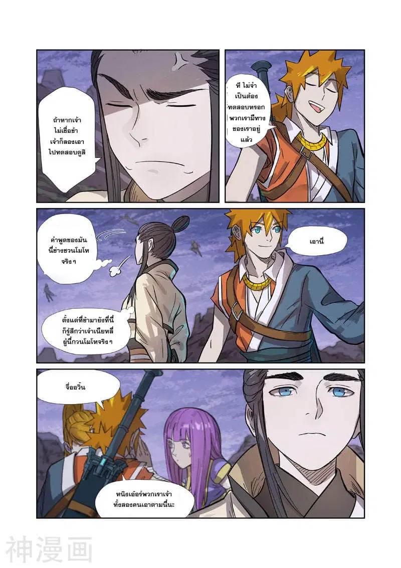 Tales of Demons and Gods ตอนที่ 264 หน้า 14