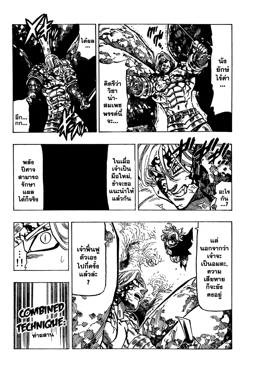 Nanatsu no Taizai ตอนที่ 92 หน้า 13