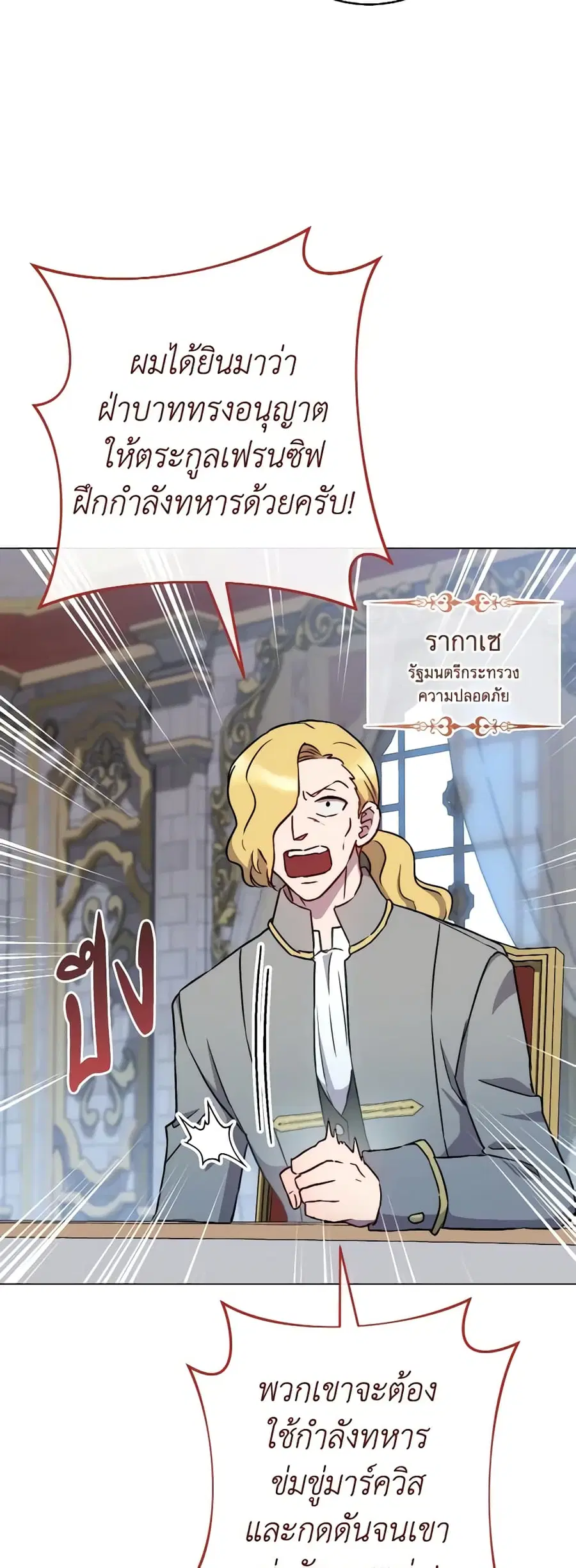 The Young Lady Is a Royal Chef ตอนที่ 129 หน้า 16