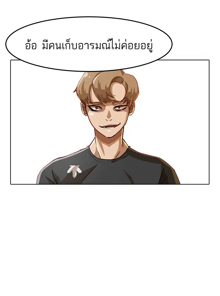 Random Chat ตอนที่ 29 หน้า 56