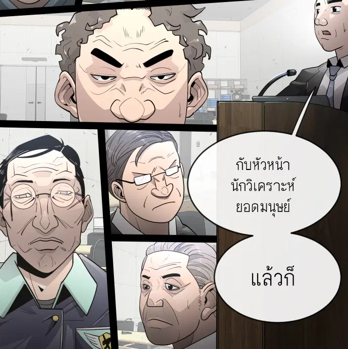 Superhuman Era ตอนที่ 95 หน้า 52