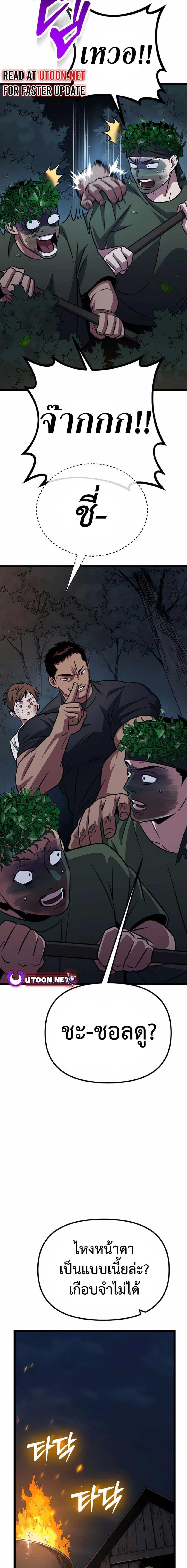 The Barbarian of Seoul Station ตอนที่ 6 หน้า 22
