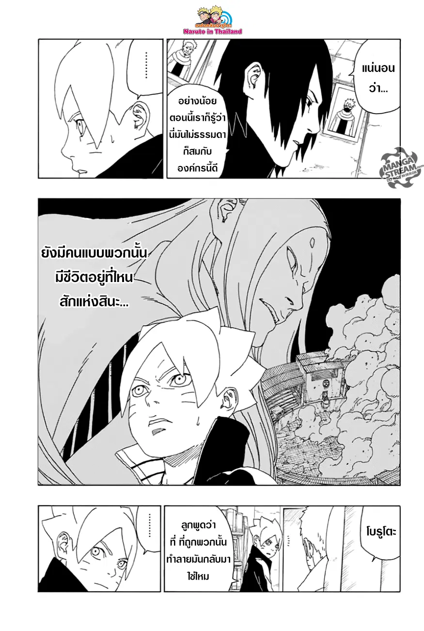 Boruto: Naruto Next Generations – โบรูโตะ: นารูโตะ เน็กซ์ เจนเนเรชั่น ตอนที่ 17 หน้า 9